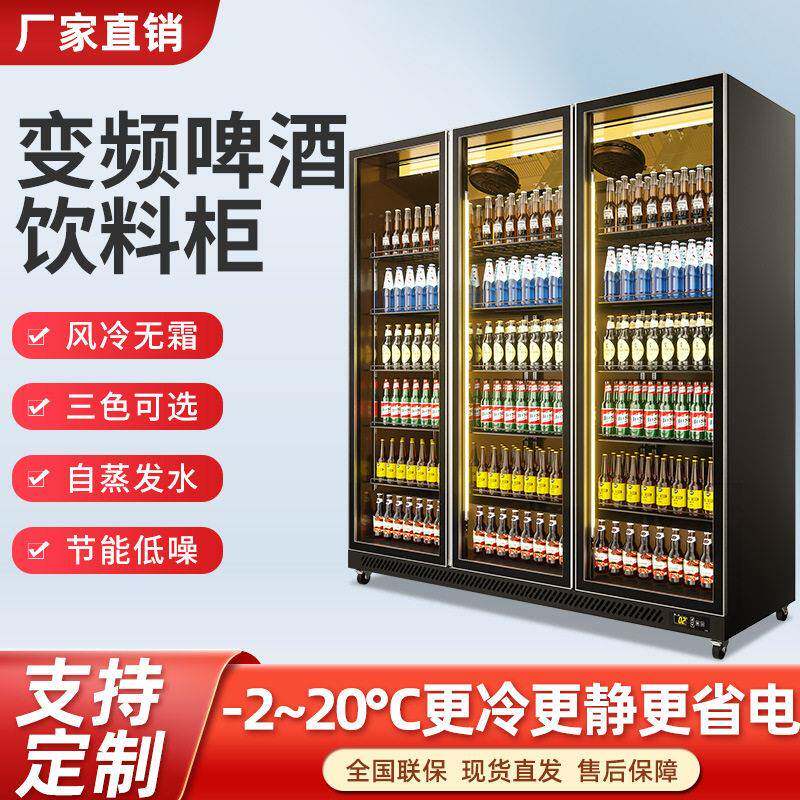 啤酒饮料展示柜超市连锁便利店保鲜柜全屏风冷无霜变频冷藏柜冰柜