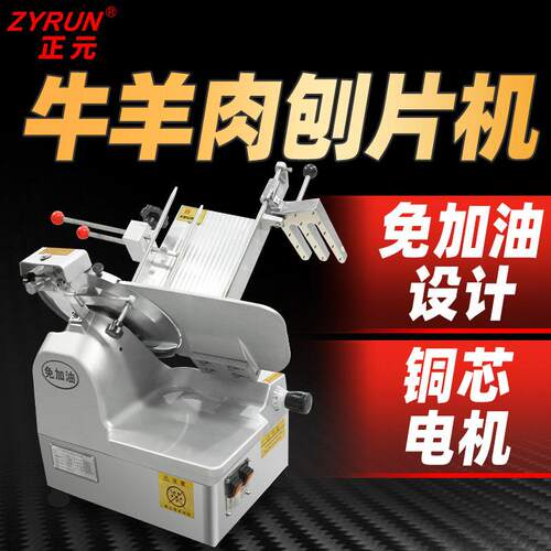 正元电动30型冻肉牛羊肉商用切片机全自动进口纯钢刀刨肉机刨片机 - 封面