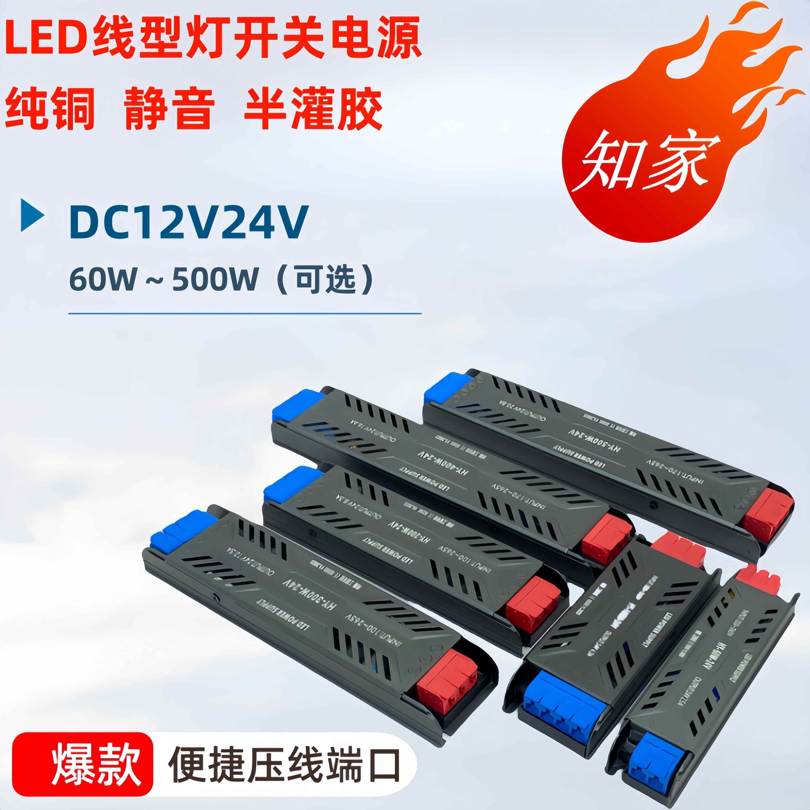 LED驱动电源线型灯带驱动开关AC100V~265V转DC12V24V静音变压器