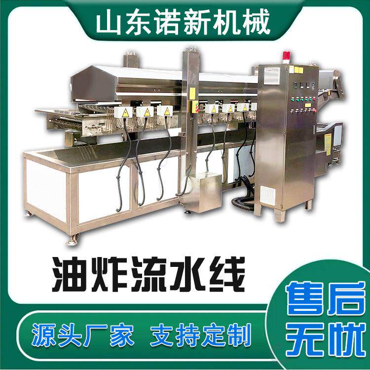 丸子油炸机成套设备红狮子头连续油炸设备鱿鱼圈牛肉干高温油炸