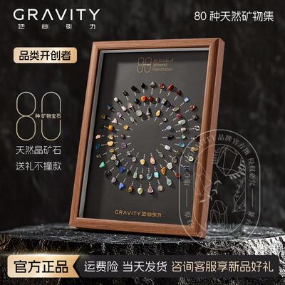 gravity地心引力矿石标本摆件天然原石水晶80种矿物相框生日礼物