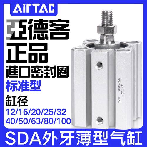 亚德客气动小型外牙超薄气缸SDA12/16/20/25/32/40/50/63/80/100B