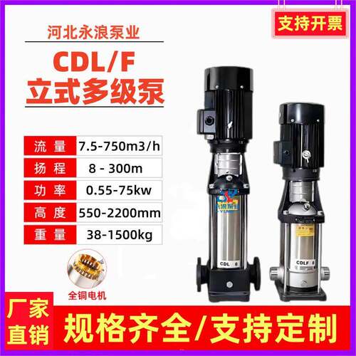 现货直销CDL(F)不锈钢多级泵轻型不阻塞立式管道增压泵节能高效