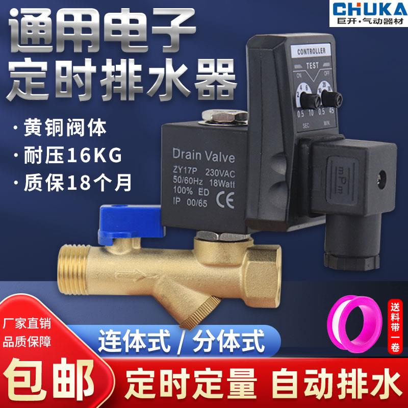 电子排水阀定时器开关空压机干燥机放水阀自动排水阀储气罐电磁阀