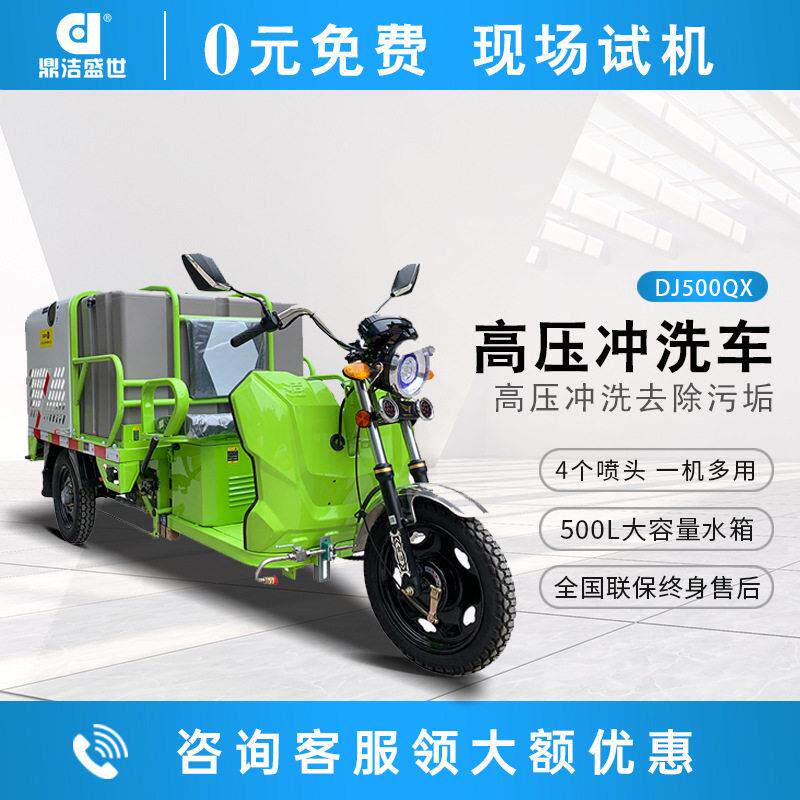 商用压清洗车物业市政工厂车间道路环卫冲洗车DJ500QX