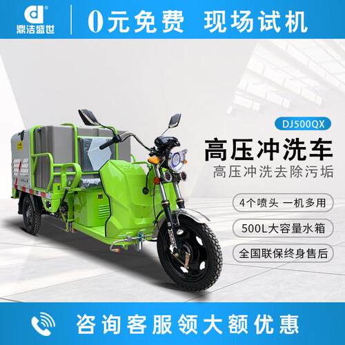 鼎洁盛世商用压清洗车物业市政工厂车间道路环卫冲洗车DJ500QX