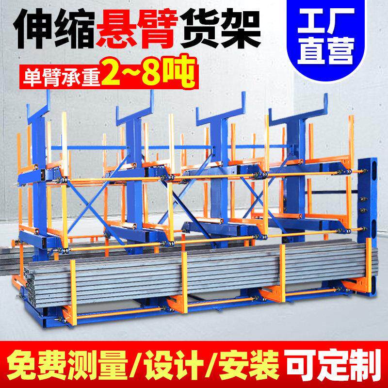 钢管伸缩式悬臂货架脚手堆放铝合金型材棒料伸缩托臂货架单双多层