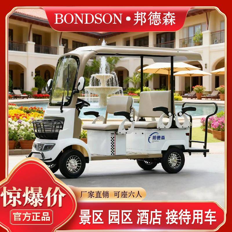 新款邦德森电动四轮车六座家用老人接送代步车景区酒店民宿观光车