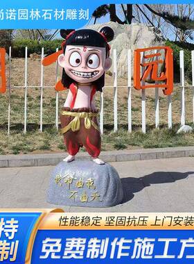 玻璃钢哪吒之魔童闹海同款卡通雕塑室外公园绿地雕塑摆件厂家