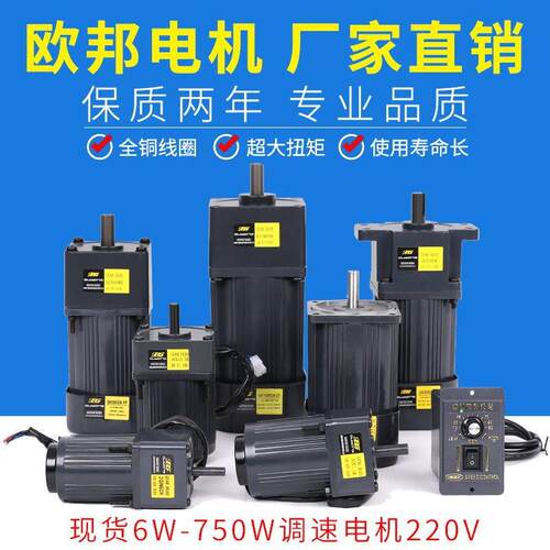 欧邦6W--750W交流减速马达220V单相三相调速减速调速电机