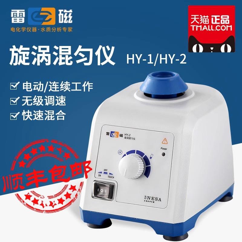 上海HY-1-2漩涡匀仪验室涡振荡器点动涡旋混合仪HY-1混实震旋荡器