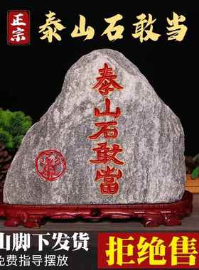 泰安泰山石敢当镇宅室内家用天然原石室外小摆件正宗石敢当泰山石