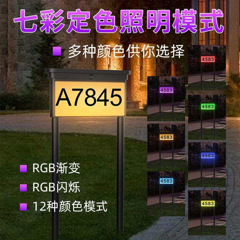 户外太阳能门牌灯数字门牌号牌插地灯壁挂色多功围能码场三DC07景