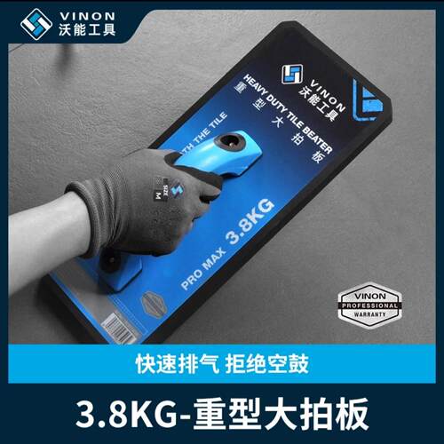 沃能工具3.8kg拍板瓷砖专用拍大板拍砖器岩板重型橡胶快速拍打板
