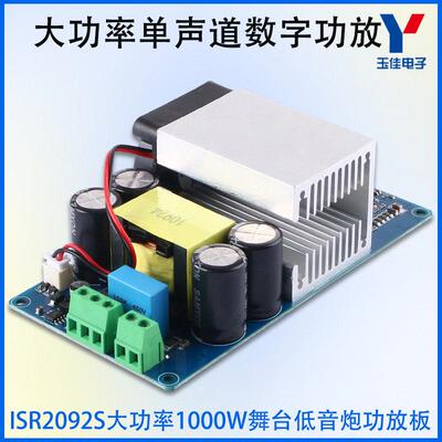 IRS2092S单声道功放板HIFI发烧1000W超大功率数字音响高端重低音