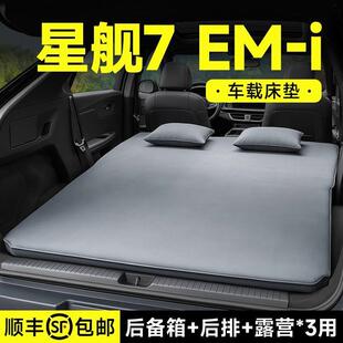 银河吉利星舰7床充气床垫后备箱找平睡垫后排填平气垫床睡觉神器