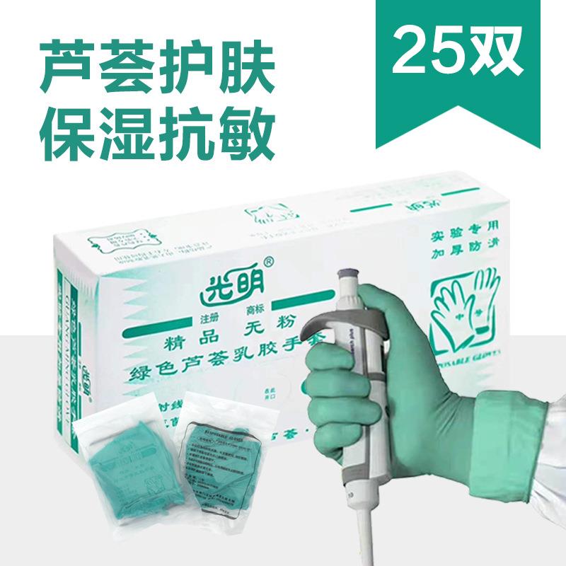 新款直销光明芦荟手套实验室一次性绿色无粉乳胶手套独立包装橡胶