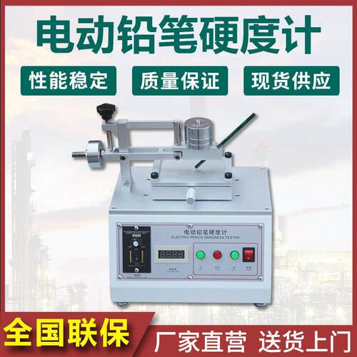 电动铅笔硬度计油漆涂层硬度测试仪涂膜层表面硬度划痕检测仪