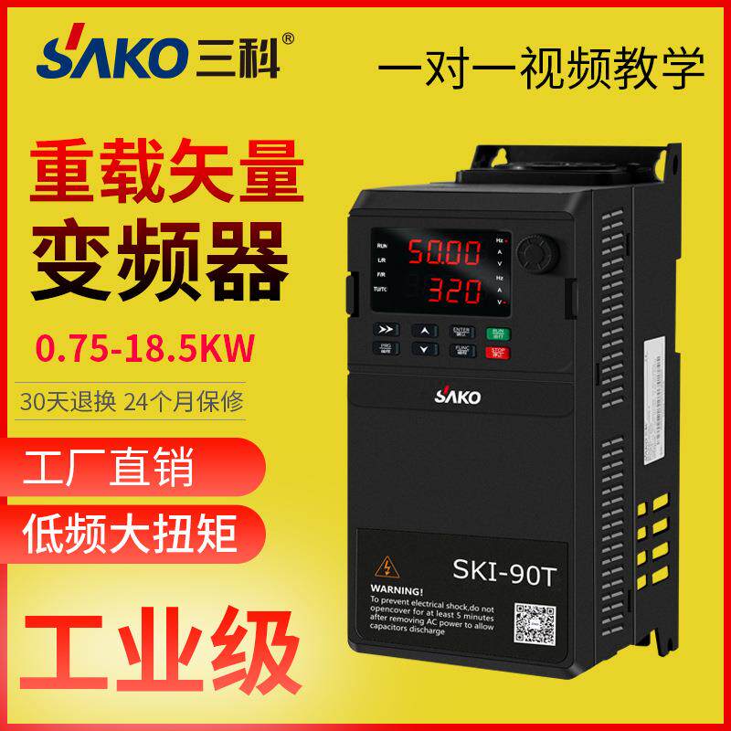 三科变频器1.5/2.2/4/5.5/7.5/15/18.5kw单相转三相380V电机