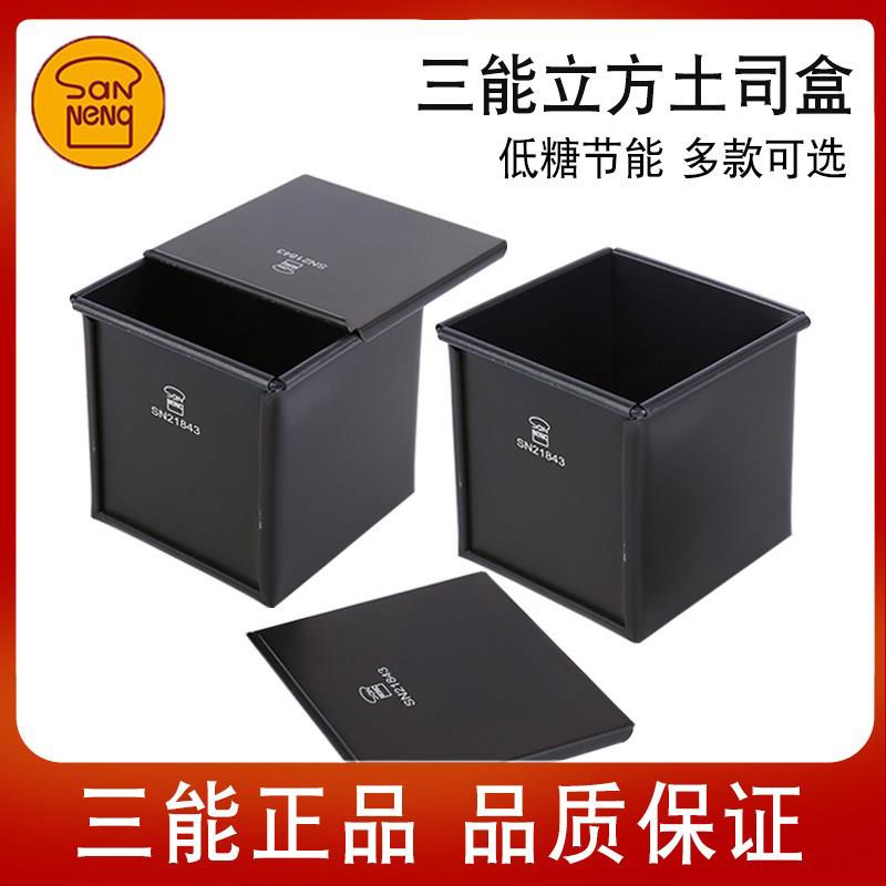 三能吐司模具 黑色低糖立方模正方形生吐司盒节能不粘土司模具