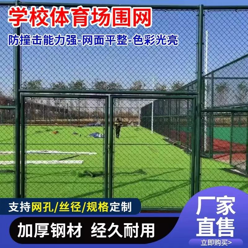 球场围网学校运动体育场围栏户外操场菱形勾花网篮球场网球场围栏