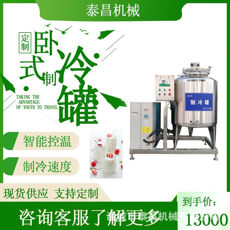 鲜牛奶制冷罐 果酒米酒冷藏设备 鸭血制冷保鲜罐 马奶驼奶冷藏罐