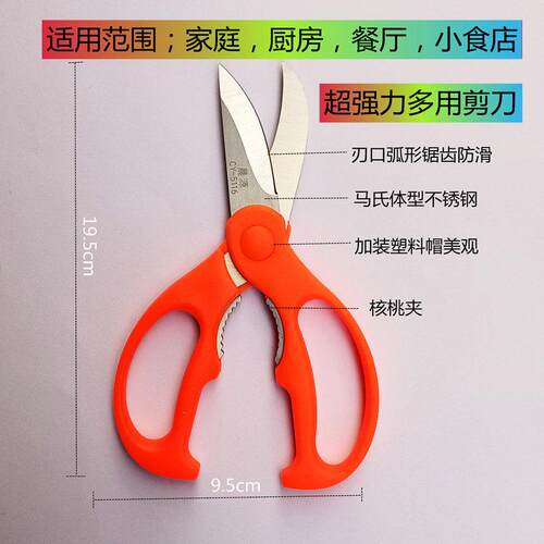 超强力剪刀鸡骨剪多用不锈钢核桃夹剪鸡开鱼肚家用耐用加厚厨房剪