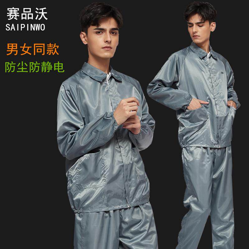 防静电服工作衣无尘食品车间洁净防尘防化防护服分体套装工作服