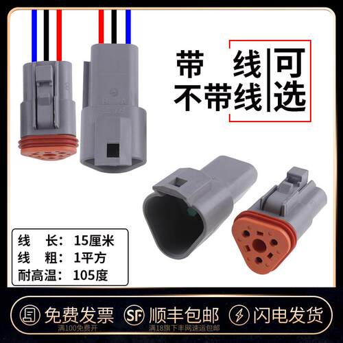 德驰TE标/3芯公母对接连接器DT04-3P/DT06-3S防水接插件线束插头
