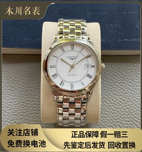 漏价9.8新 浪琴军旗系列钢自动机械手表38.5男表L4.974.4.21.6