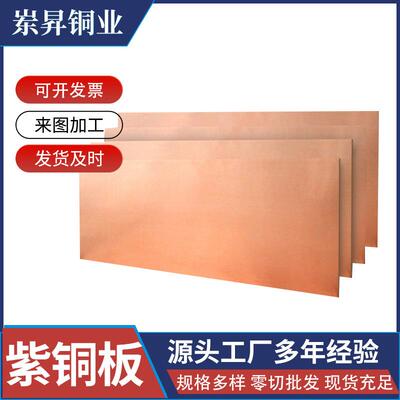 激光切割T2紫铜板材加工零切紫铜片皮0.1-3mm散热铜片红铜板