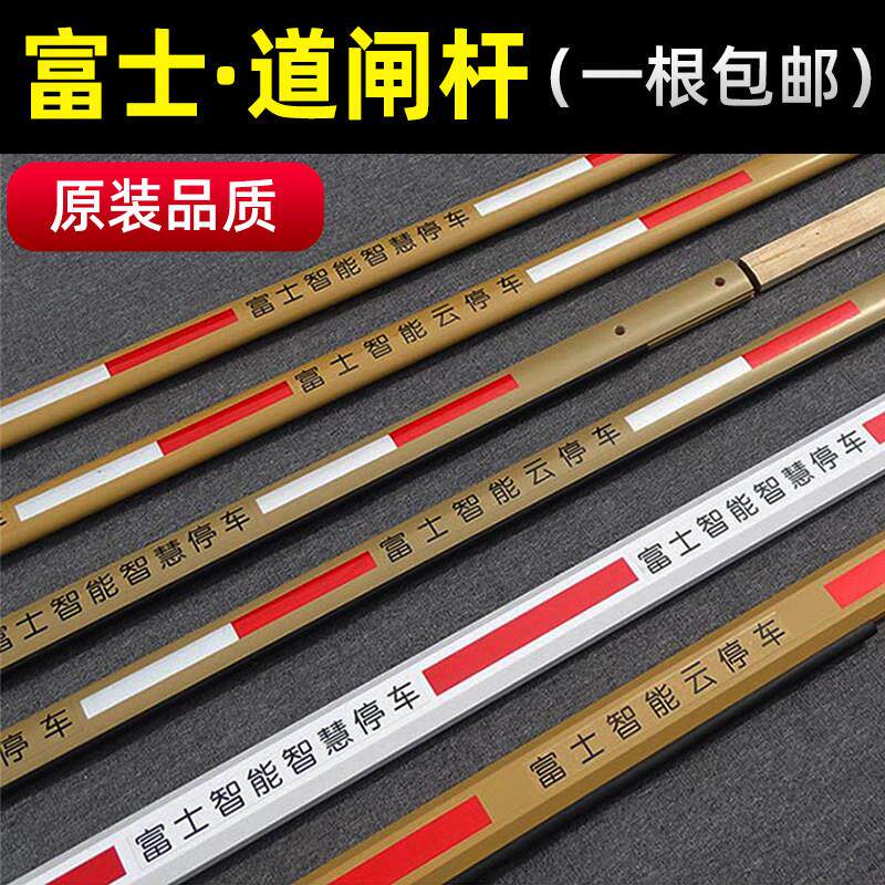 富士道闸杆椭圆直杆门卫升降杆停车场防砸起落杆挡车拦车杆栅栏杆