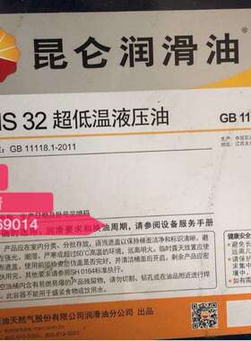 L-HS22#32#46#号超低温液压油 宽温低温低凝严寒液压油 -47度