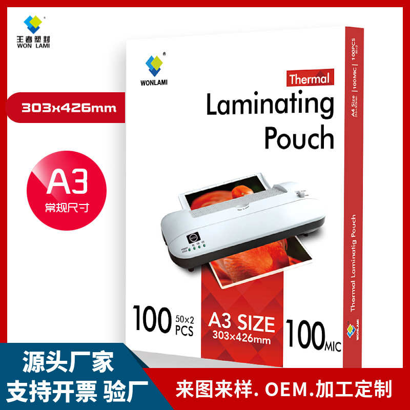 厂家直销跨境货源a3塑封膜 303*426过相片文件过塑膜厂家直销批发