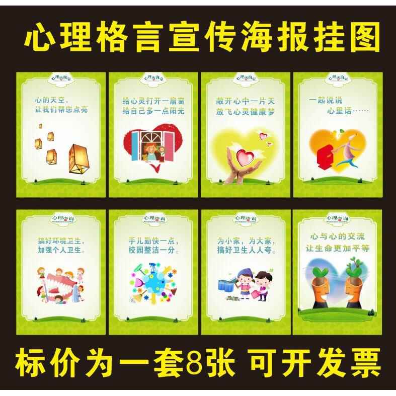 心理健康格言励志标语挂图心理咨询室布置装饰宣传画海报标语贴纸
