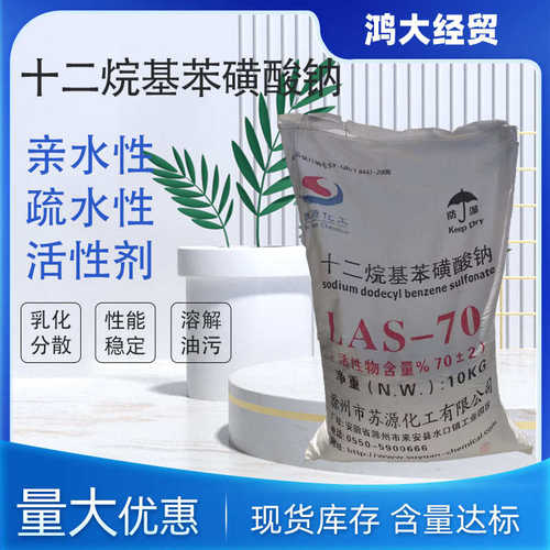 十二烷基苯磺酸钠 液体30/40 固体60/70 表面活性剂 样品包邮