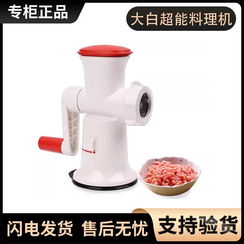 超能料理机大白多功能手动绞肉灌肠机家用绞菜机辅食搅拌
