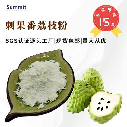 厂家直供刺果番荔枝粉水溶性刺果番荔枝汁粉固体饮料可拿样现货
