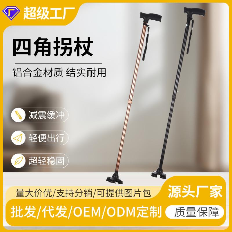 加厚铝合金可伸缩四脚拐杖,可调高度老人手杖 防滑老年人登山杖