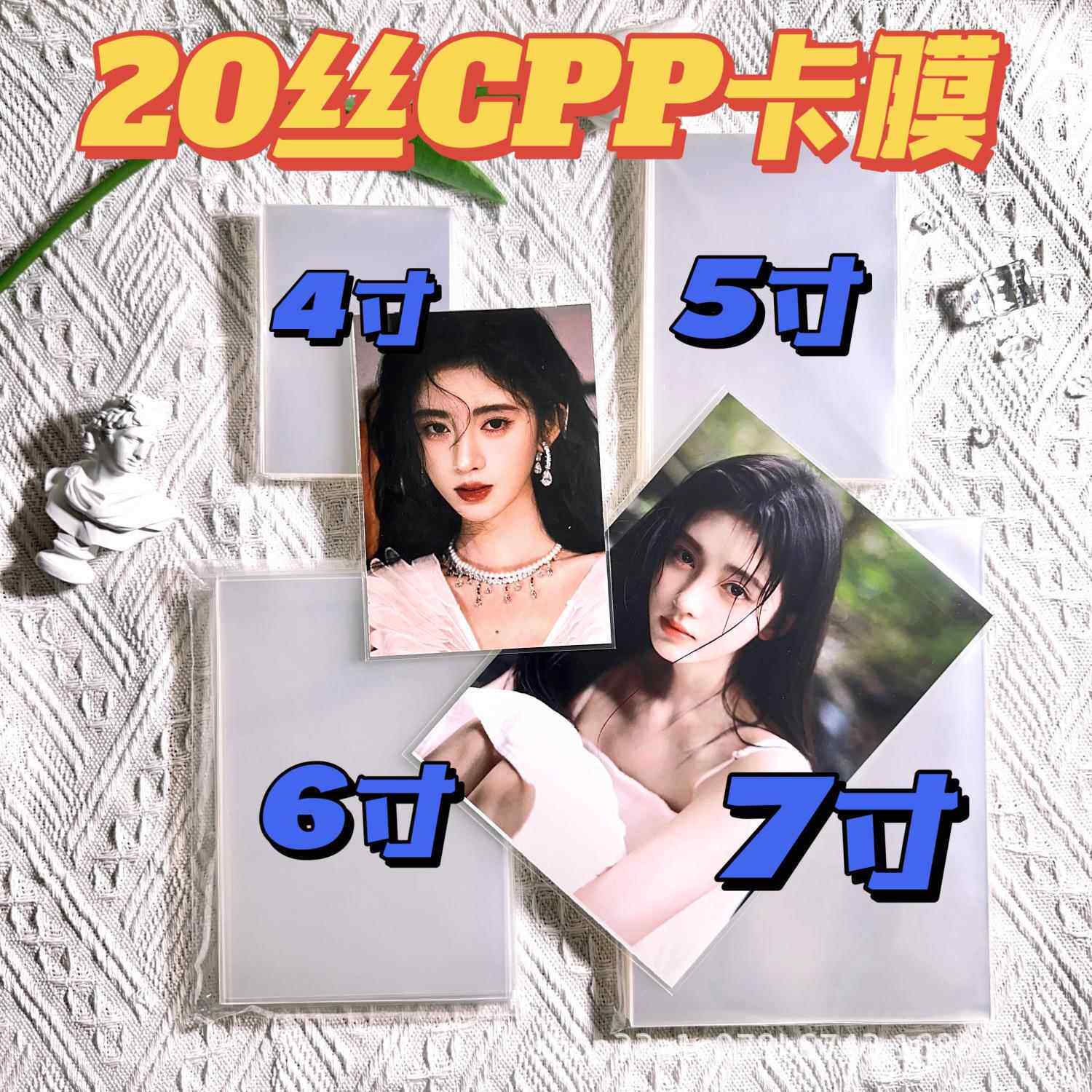 4寸5寸6寸7寸shop烧普保护袋照片明信片保护套CPP20丝卡膜生写袋