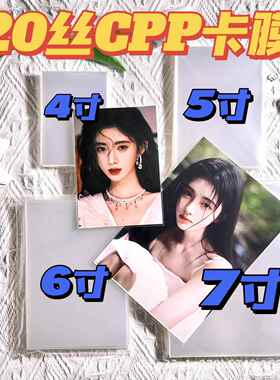 4寸5寸6寸7寸shop烧普保护袋照片明信片保护套CPP20丝卡膜生写袋