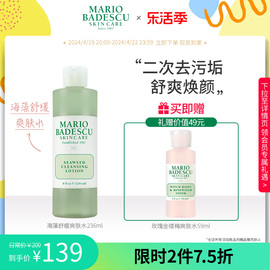 Mario Badescu海藻舒缓爽肤水补水保湿控油温和洁肤平衡水油236ml