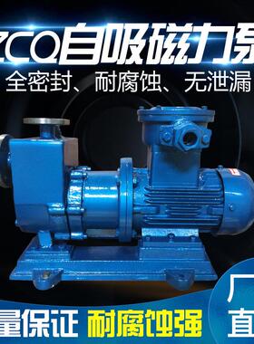 厂家直销ZCQ40-32-132不锈钢磁力泵防爆化学化工泵工程塑料泵