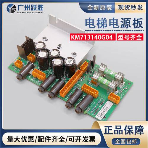 电梯LCEREC电源板KM713140G04 1 2 3 5 6 7 8 9H03适用巨人通力