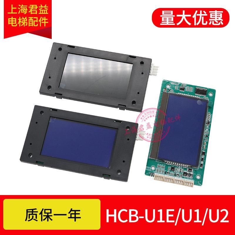 电梯液晶显示面板MCTC-HCB-U1 U2 U1E U673/S U1A 外呼适用于默纳