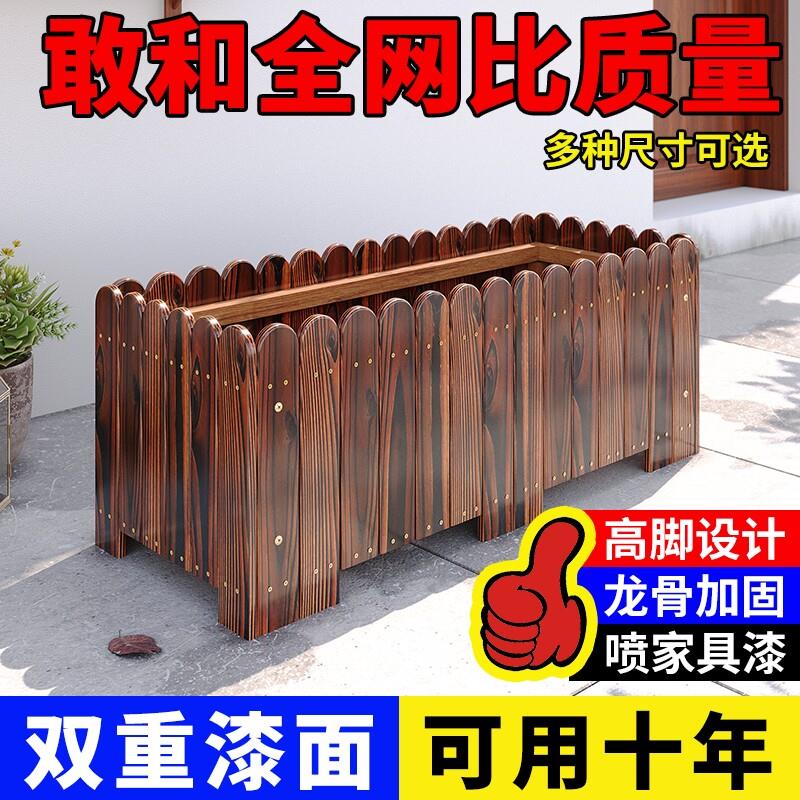 防腐木花箱庭院户外种植箱组合花盆阳台长方形碳化花槽大号种菜盆