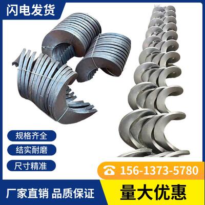 输送机螺旋碳钢不锈钢单片叶片耐磨无轴锰钢连续绞龙叶片专业定制