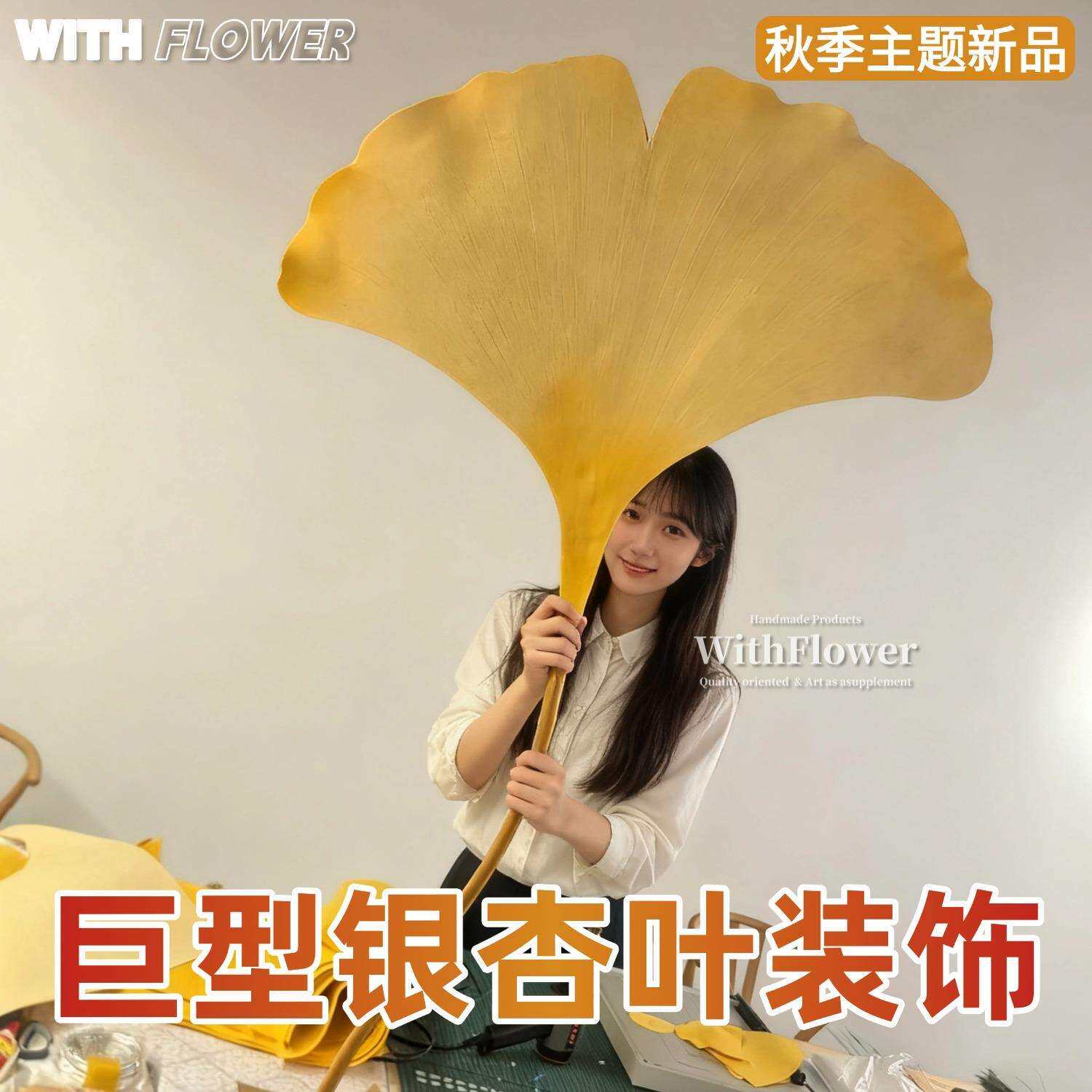 eva防水户外银杏叶仿真花巨型纸艺花装置装饰秋季氛围美陈户外叶