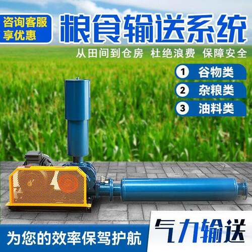 罗茨风机气力输送小麦玉米粮食行业输送谷物杂粮吸送罗茨鼓风机