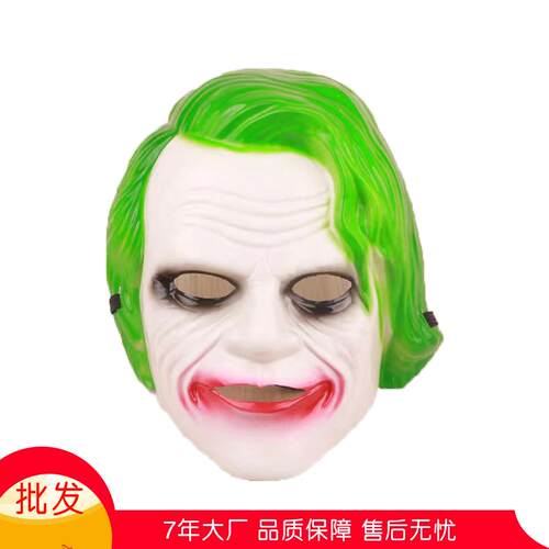 万圣节小丑面具电影主题派对黑暗骑士亚瑟舞会用品跨境绿发小丑